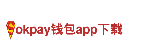 探索okpay钱包app下载，畅游旅游之都